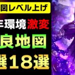 【ドラクエウォーク】5周年環境はこれだけ知っておけば完璧！メタルキングの大剣実装でレベル上げに最適な宝の地図 最新狩場厳選18選！