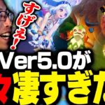 新要素盛りだくさんの「ver5.0」をプレイするSHAKA【原神】