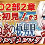 【#FGO】2部2章「ゲッテルデメルング」 完全初見実況❗️初見さん大歓迎❗朗読 ストーリー攻略  #朝日さつき fate/GrandOrder #新人vtuber #vtuber #配信 #雑談