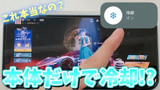 【荒野行動】iPhone本体だけで熱くなった端末冷やせるってマジ！？www