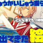 【あんスタ】英智、謎の絵本を持ち意味深な言葉を吐きまくる！！『うちゅうかいじゅうあらわる』　メインストーリー　第二部　第八章『SS』part.1「あんさんぶるスターズ！！Music 」【実況】