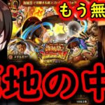 [トレクル]スゴフェス! けんちゃん海賊祭S-ベア狙い! もうこれが最後だ…という中で!??[OPTC]