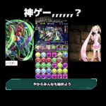 教育的に良きゲーム【パズドラ】#ゆっくり実況 #パズドラ #クエスト15