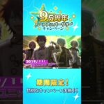 もうすぐあんスタ10周年！！2019年のあんスタを振り返ろう💫あなたの思い出はどこから？ #あんスタ #あの日転校生だった君へ