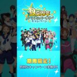 もうすぐあんスタ10周年！！2015年のあんスタを振り返ろう💫あなたの思い出はどこから？ #あんスタ #あの日転校生だった君へ