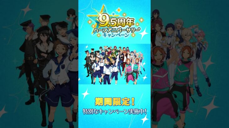 もうすぐあんスタ10周年！！2015年のあんスタを振り返ろう💫あなたの思い出はどこから？ #あんスタ #あの日転校生だった君へ