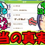 【ウマ娘 反応集】『メインストーリーのシーザリオの言葉に隠されたメッセージに涙腺崩壊！？』に対するみんなの反応集 まとめ 速報 シーザリオ 【ウマ娘プリティーダービー】【かえで】