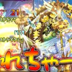 【モンスト】 ウリエルが真獣神化になって壊れちゃった