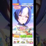 ［ウマ娘］ピックアップ…？#ウマ娘 #ゲーム #ウマ娘プリティーダービー #ガチャ #ショート #ショート動画 #ショートyoutube #mad