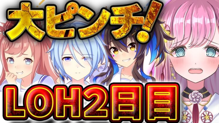 【ウマ娘】】LOH開幕！ウマ娘プリティーダービー Strategy for Winning! #ウマ娘 #LOH #VTuber