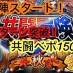 [トレクル]共闘冒険9月開幕！共闘用のベポレベル150を1ターンで突破する編成！[OPTC][共闘冒険]