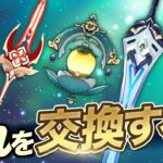 【原神】Ver5.0最新版！絶対入手したいおすすめ紀行武器ランキング【げんしん】