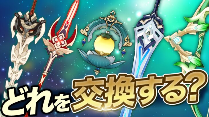 【原神】Ver5.0最新版！絶対入手したいおすすめ紀行武器ランキング【げんしん】