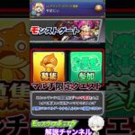 【モンスト】ソロ勢からしたら地獄『モンストゲート』について解説