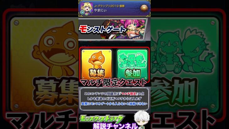 【モンスト】ソロ勢からしたら地獄『モンストゲート』について解説