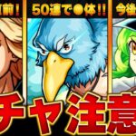 【モンスト】シャンフロコラボを引く上で絶対に注意すべきこと8選 #モンスト #モンストニュース　#シャングリラフロンティアコラボ