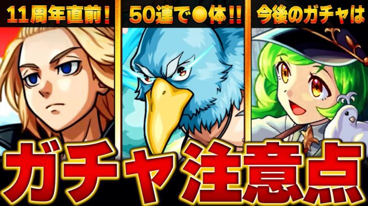 【モンスト】シャンフロコラボを引く上で絶対に注意すべきこと8選 #モンスト #モンストニュース　#シャングリラフロンティアコラボ