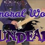 UNDEAD「IMMORAL WORLD」 あんさんぶるスターズ Guitar Cover 기타커버