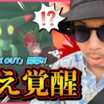 【ポケモンGO】かわいい！！楽しい！！こんなドクター見たことない！！【MAXOUT開幕】