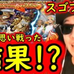 [トレクル]スゴフェス! トレマフェス限ルッチ＆カク狙いで!!!!? [OPTC]