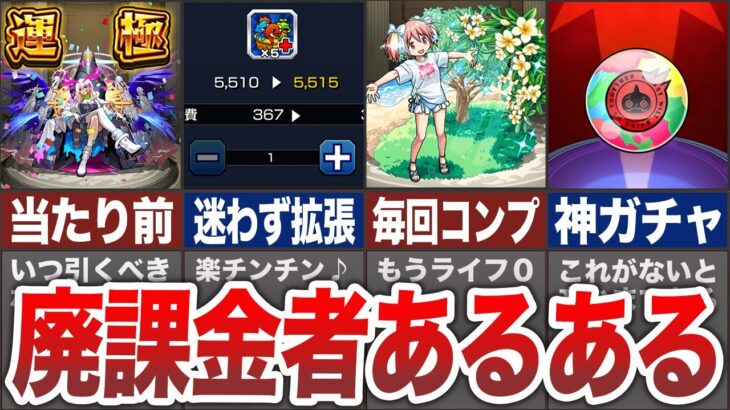 【閲覧注意】廃課金あるある7選【モンスト】【ゆっくり】