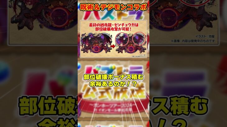 【パズドラ】呪術廻戦とデジモンコラボ決定!!新凶兆にハロウィン新キャラ!!パズドラ最新情報がヤバすぎる!! #shorts #パズドラ #ドラゴン縛り【ゆっくり実況】