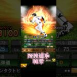 #プロ野球スピリッツa #プロスピa #所持選手 #雑学 #金子侑司 #西武ライオンズ #引退 #game #ゲーム #お疲れ様でした #shorts #short #shortvideo