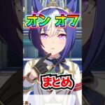 【ウマ娘】新ガチャ シーザリオの激しいON・OFF ホーム画面のまとめ オフザリオ/オンザリオ【ウマ娘プリティーダービー メインストーリー更新 シーザリオ エスポワールシチー 新シナリオ前 引換券】