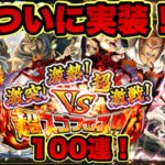 【トレクル】ついにこの時がきた！神避シャンクスvsダムド・パンクキッド！！エルバフのドリー＆ブロギー！！めちゃめちゃ強い！