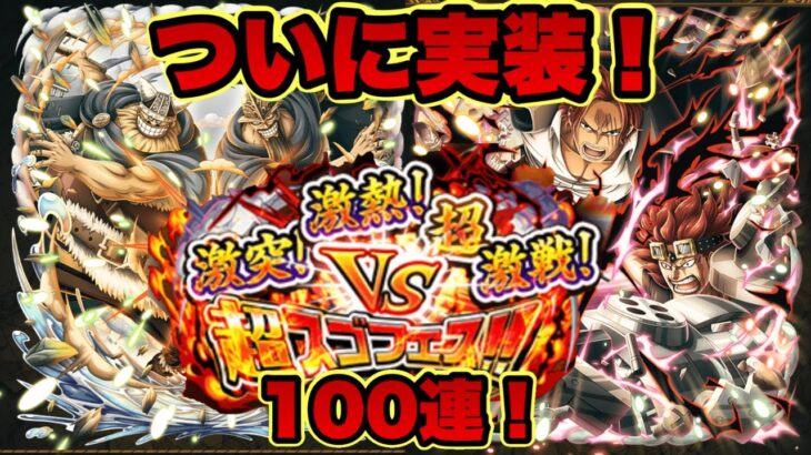 【トレクル】ついにこの時がきた！神避シャンクスvsダムド・パンクキッド！！エルバフのドリー＆ブロギー！！めちゃめちゃ強い！