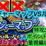 [トレクル]トレジャーマップVSベポ！特攻3体無しでもよりポイントを意識した編成紹介！高火力で楽々！[OPTC][トレジャーマップ]