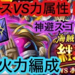 [トレクル]超ボスホーキンスVS力属性！一兆楽々火力編成紹介！神避シャンクスは火力の化け物だった。[OPTC][絆決戦]