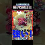 【モンスト】上杉謙信獣神化改を庭園3で使ってみた #モンスト #shorts