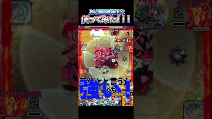 【モンスト】上杉謙信獣神化改を庭園3で使ってみた #モンスト #shorts