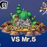 【トレクル】大航海!!バラティエvsMr.5やってみる!!大航海に期間限定ミッションは付けないでよ!!虹色Planet のワンピーストレジャークルーズしっかり生配信#524【OPTC 大航海】