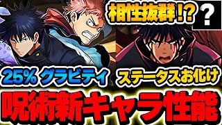 転生伏黒はステータスお化けであいつの変身と相性抜群！？虎杖＆伏黒は今後の部位破壊攻略で活躍か？【呪術廻戦コラボ】【パズドラ実況】