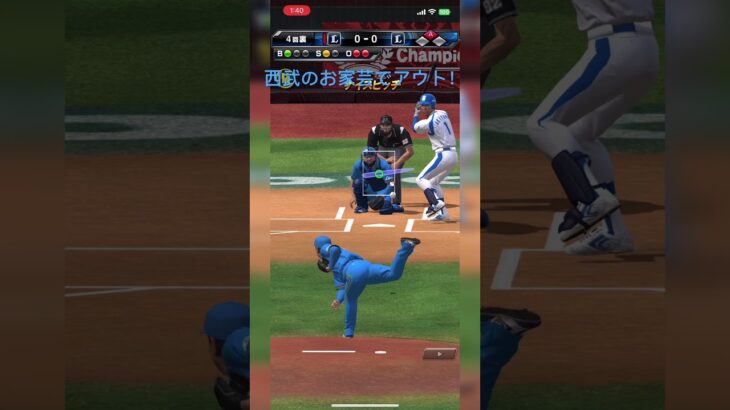 ゲームでも完璧お家芸#プロスピa #プロ野球スピリッツa #埼玉西武ライオンズ #お家芸 #平良海馬 #youtubeshorts