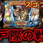 [トレクル]スゴフェス! けんちゃん瀬戸際の戦いで…!??[OPTC]