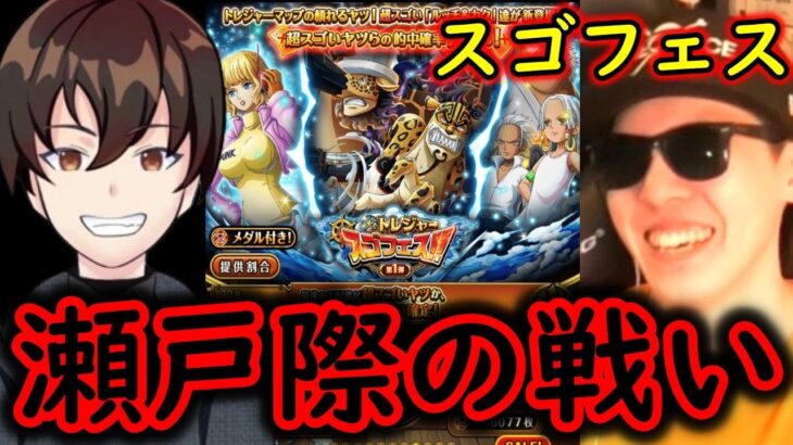 [トレクル]スゴフェス! けんちゃん瀬戸際の戦いで…!??[OPTC]