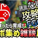 【FGO】無課金低レア攻略育成編！｜冥界のメリークリスマス編part4【課金なしで攻略するFGO！～無課金聖杯探索～】