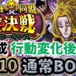 【トレクル】絆決戦vs.ホーキンス！★10通常ボス3編成！シャンクスvsキッド使用！【OPTC】【ONE PIECE】