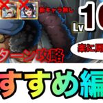 海賊王への軌跡VSクザン レベル100以上対応！全1攻略！全員におすすめしたい簡単に周回できる編成！#1144 新キャラ無し【トレクル】