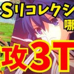 【FGO】シエルでスーパーリコレクションクエスト「哪吒戦」速攻3ターン攻略！編成2パターン【ロストベルト4クリア応援キャンペーン】