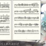 【メメントモリ】耳コピでセルリアのラメント『Hanakotoba』を作ってみた。【楽譜】/music dictation Serruria “The Language of Flowers” JPN