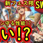 [トレクル]新フェス限プリンス・グルス＆孔雀＆ひばり来るの!? 激アツ過ぎる!!!!! 強い!!???[OPTC]