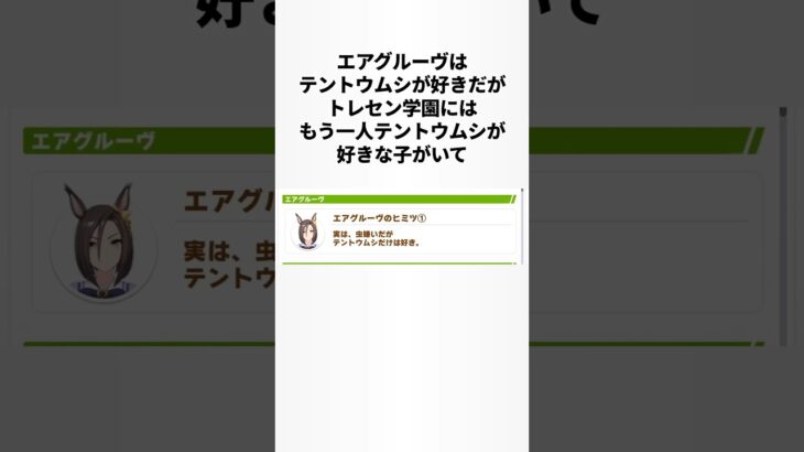 エアグルーヴの面白すぎる雑学 #ウマ娘プリティーダービー