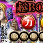 【トレクル】絆決戦vs.ホーキンス！超BOSS☆15！人権キャラ未使用！超BOSSコイン無駄にはしない！【OPTC】【ONE PIECE】