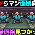 【ドラクエウォーク】みんなはレッドイーターの最適攻略法見つかった？僕の攻略法はコチラです。