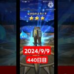 【ドラクエウォーク】残暑と戦う男のデイリーガチャ2024/9/9【440日目】#ドラクエウォーク #ドラクエウォークガチャ #ガチャ動画