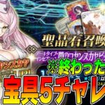 【FGO】やらかし男の闇コヤン宝具5チャレンジ配信【ちょい雑談メイン】